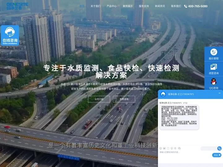 河南绥净环保科技有限公司-水质检测仪_COD测定仪_总磷测定仪_总氮测定仪_氨氮在线检测仪_多参数水质分析仪