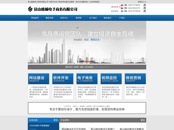 昆山鹿城电子商务有限公司-昆山网站建设-昆山网站制作-昆山网络公司
