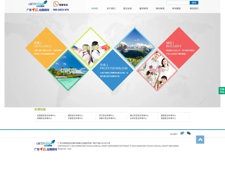 广东中旅移民签证顾问有限公司