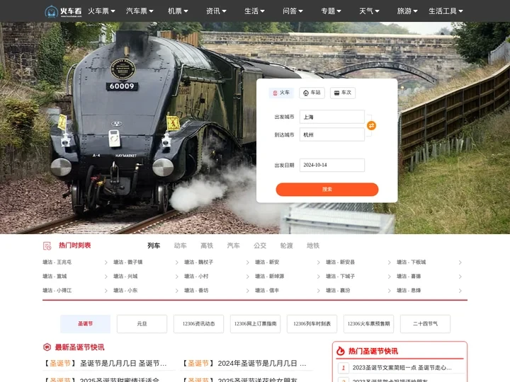 火车时刻表_火车时刻表查询_火车票查询—火车看网