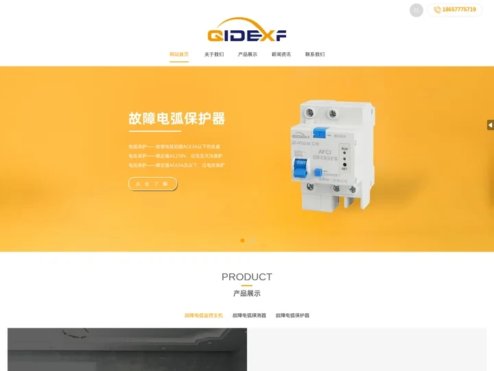 电弧故障断路器_故障电弧探测器_余压监控控制系统-企得电气