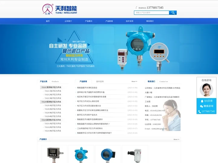 智能压力开关,智能差压开关,智能温度开关,电子压力开关,电子差压开关,电子温度开关-常州天利智能控制股份有限公司