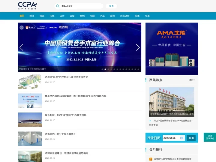 洁净净化空调网