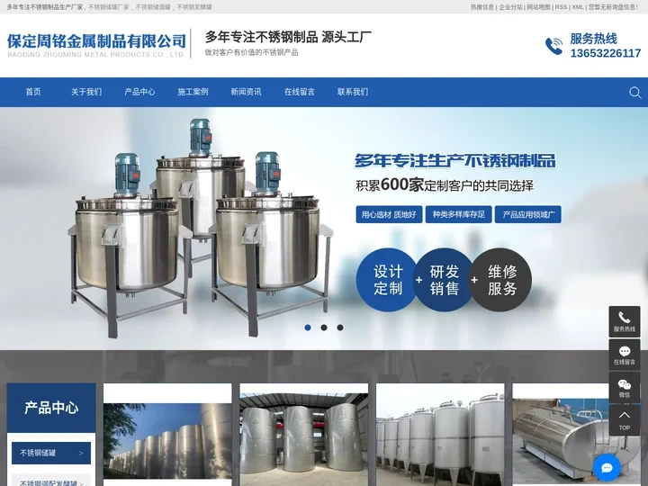 不锈钢储罐厂家_不锈钢储酒罐_不锈钢发酵罐_不锈钢搅拌罐-保定周铭金属制品有限公司