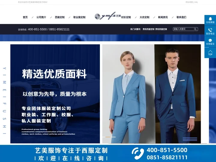 贵阳企业西服定制厂家＿团体西装定制公司＿办公室职业装定做批发-贵州艺美服装厂