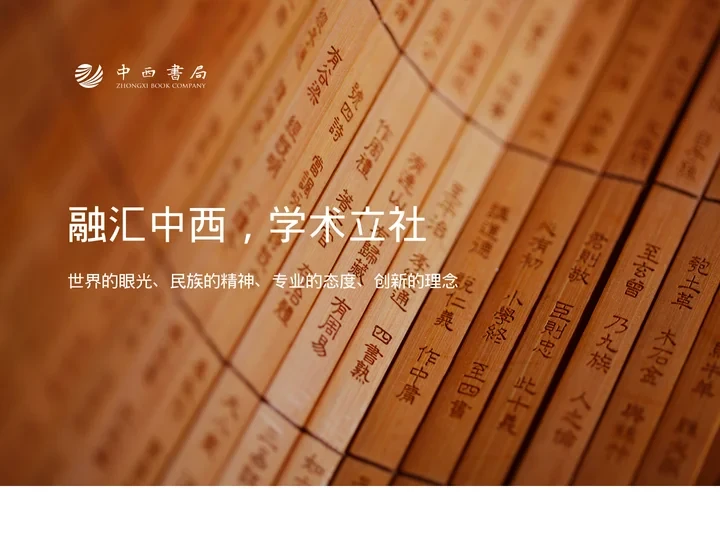 中西书局