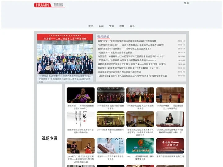 华音网