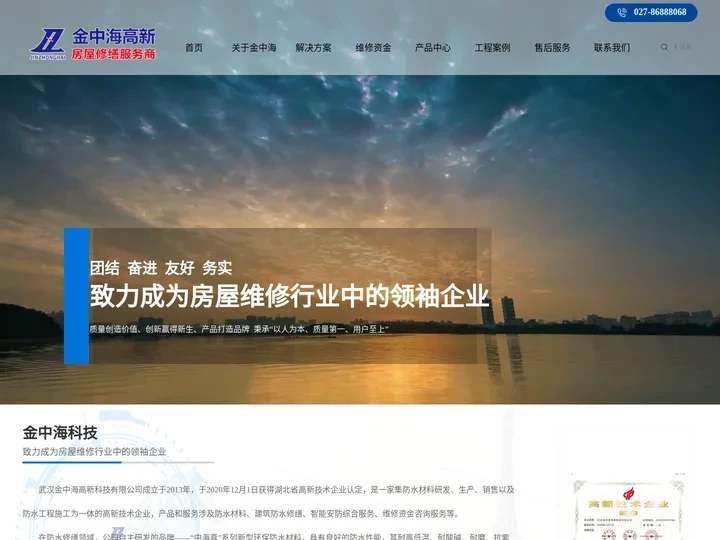 武汉房屋维修_武汉房屋漏水维修_武汉防水维修-武汉金中海高新科技有限公司