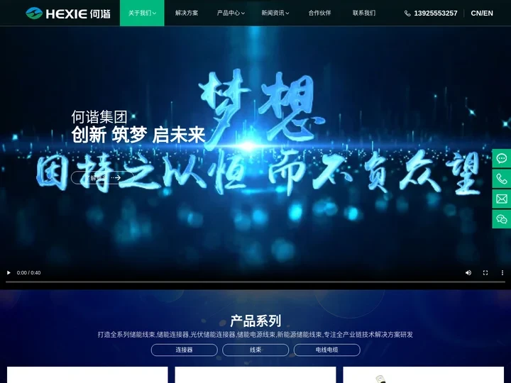 新能源储能线束_光伏储能连接器-何谐电子