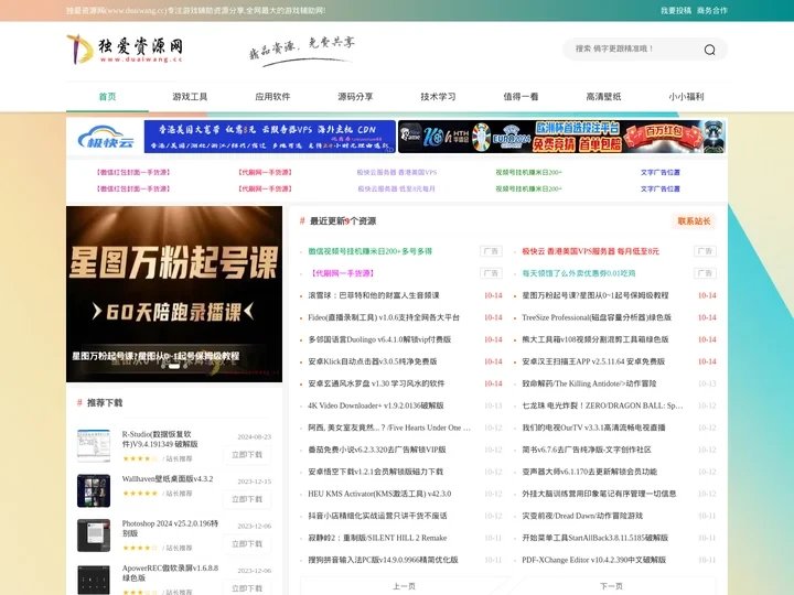 独爱资源网 - 全网最大的游戏辅助网,我爱稳定游戏辅助网!