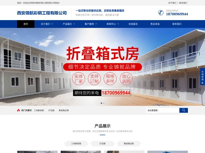 西安领航彩钢工程有限公司