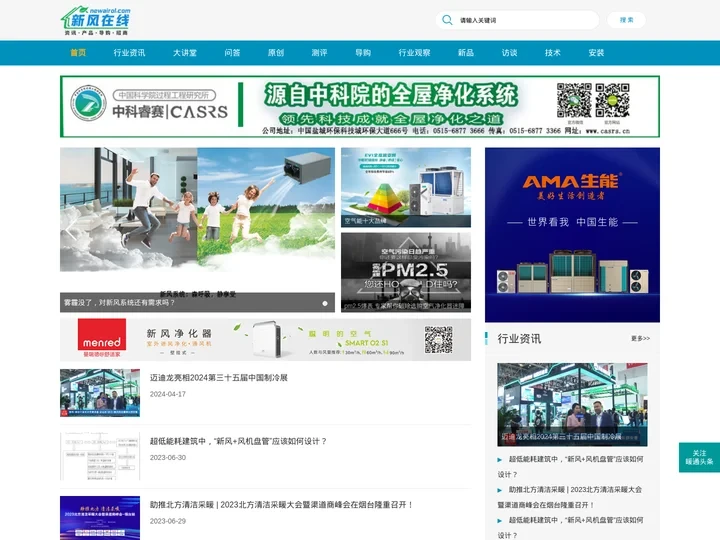 新风在线网--用心服务中国新风净化行业用户，推动新风净化行业发展。