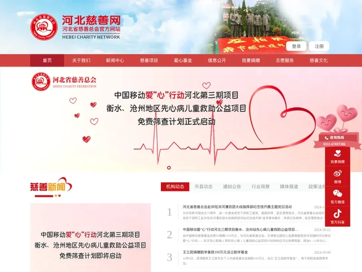河北省慈善总会官网网站