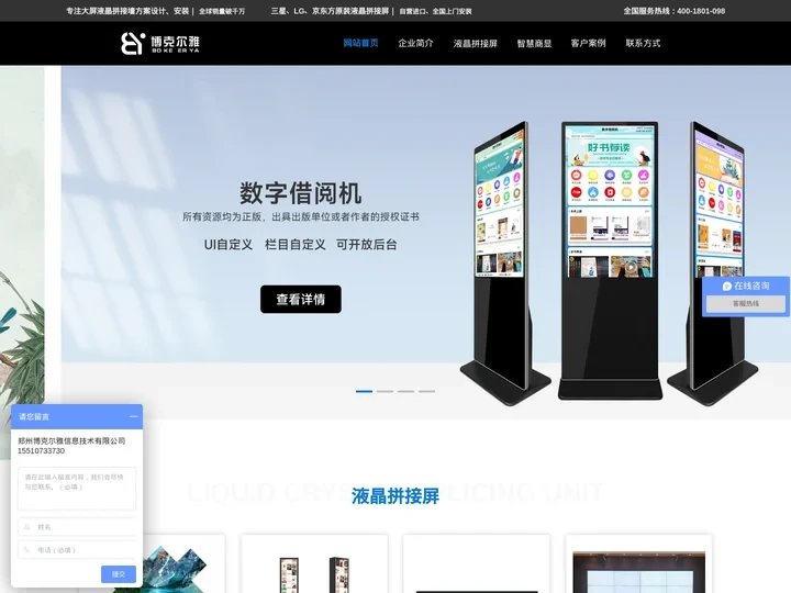 LED显示屏、液晶拼接屏、液晶广告机、智能会议平板--郑州博克尔雅信息技术有限公司