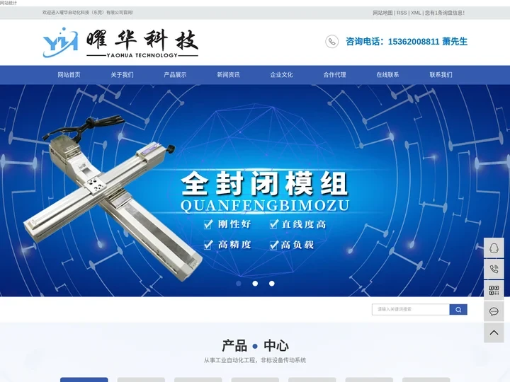 曜华自动化科技（东莞）有限公司