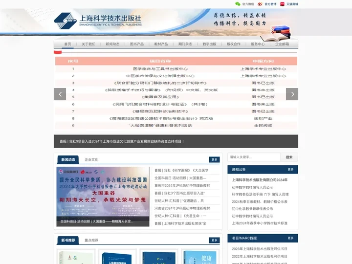 传播科学,提高国力 - 上海科学技术出版社