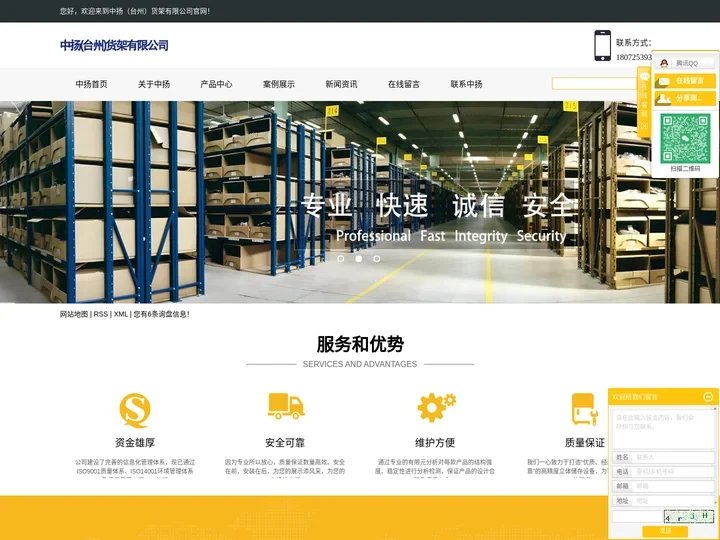 中扬（台州）货架有限公司