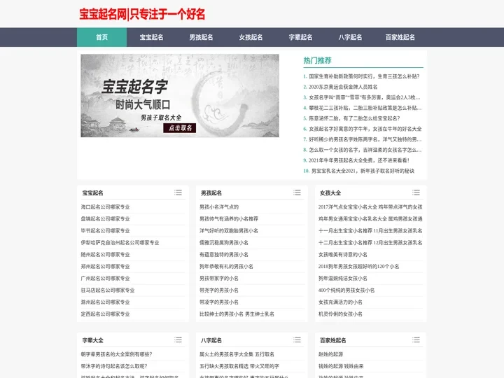宝宝起名网（www.bbbzqm.cn）- 专注宝宝起名和姓名测试打分