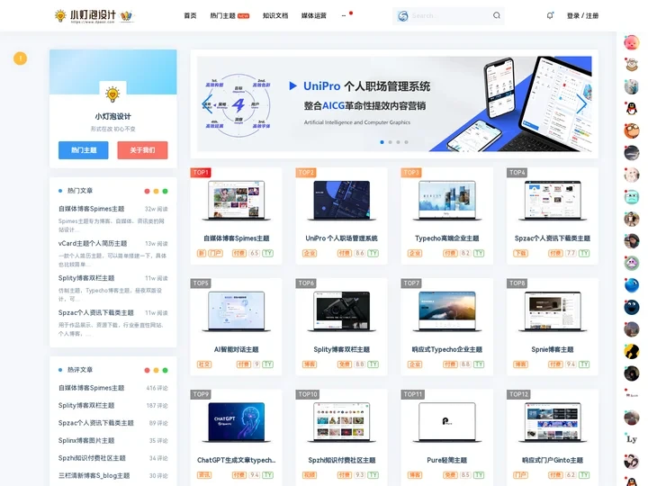 小灯泡设计 - 好看的网站模板设计 - 形式在改 初心不变