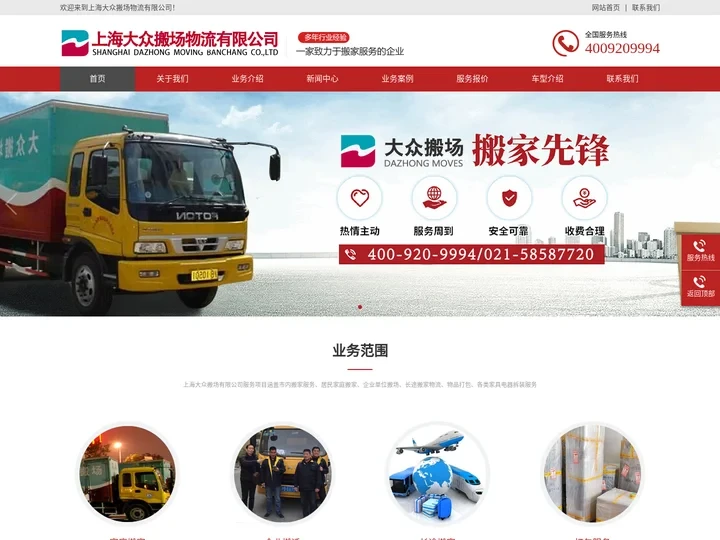 上海搬家公司哪家好-搬场公司排名-上海大众搬场有限公司