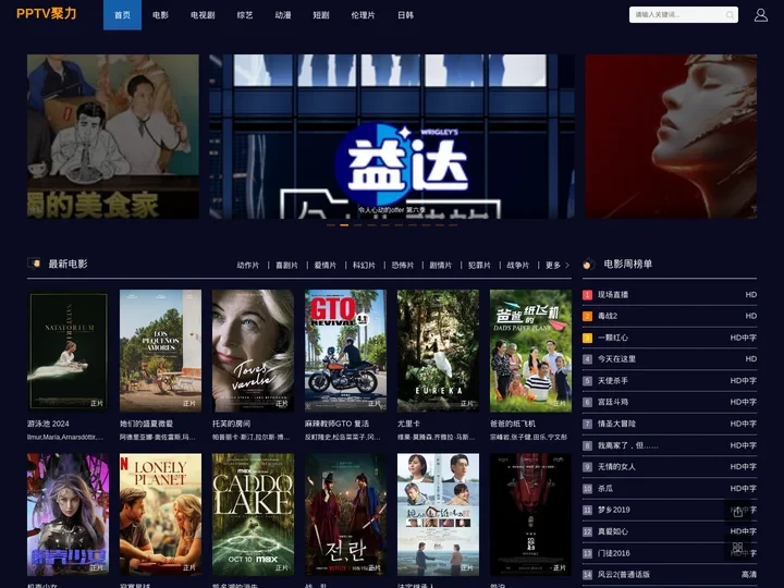PPTV聚力一般指PPTV聚力网络电视。