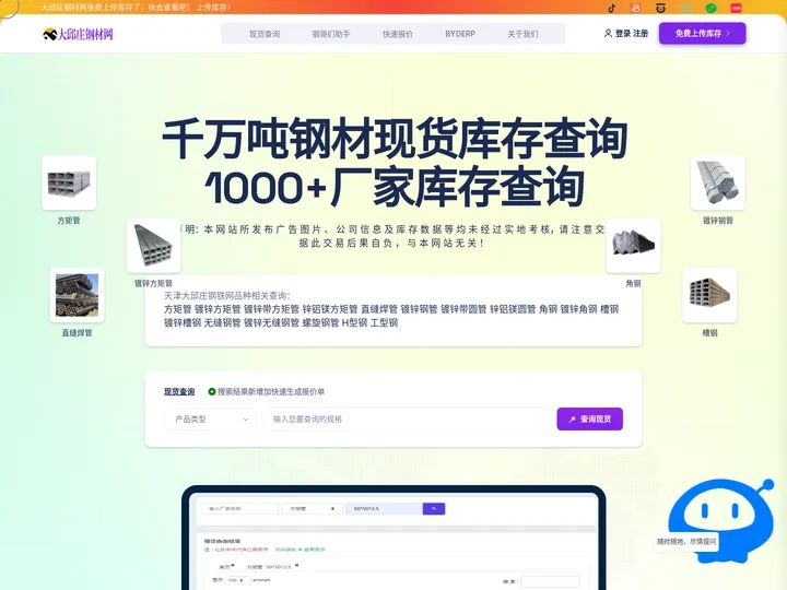大邱庄钢材网-大邱庄钢铁钢管网站现货查询（免费上传库存）- 钢哥们AI助手