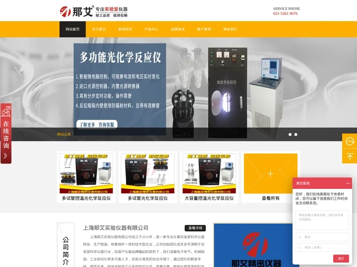 光化学反应仪_光化学反应器_光催化反应器-上海那艾仪器