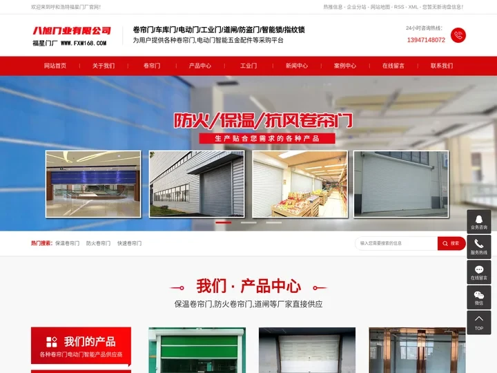 保温卷帘门_防火卷帘门_快速卷帘门_电动卷帘门-【八旭门业有限公司】福星门厂