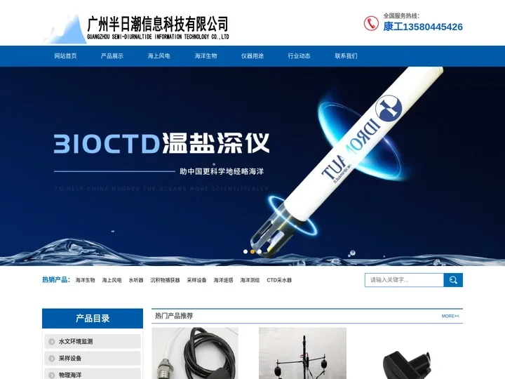 海洋生物-海上风电-水听器噪声监测-采样器-半日潮科技官网