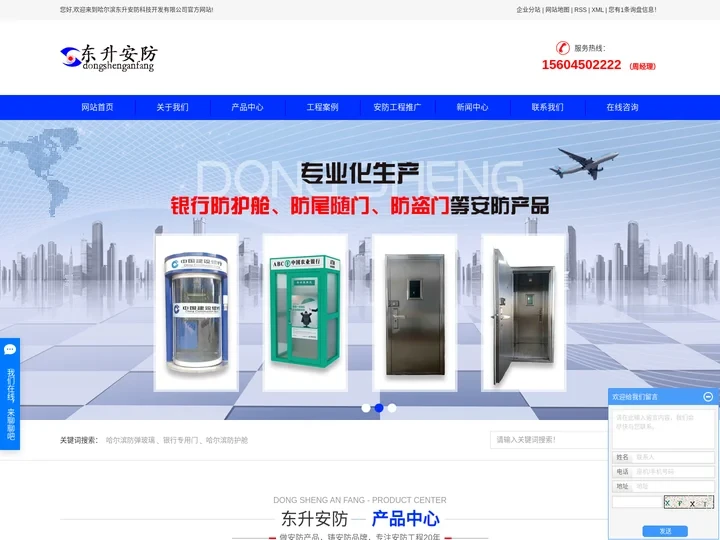 哈尔滨防弹玻璃_银行专用门_哈尔滨防护舱-哈尔滨东升安防科技开发有限公司