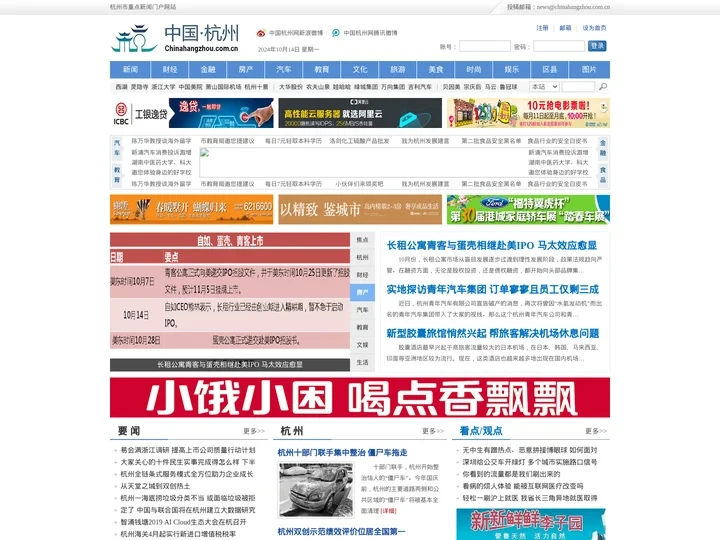 中国杭州网|杭州新闻网|杭州网 杭州市重点新闻门户网站