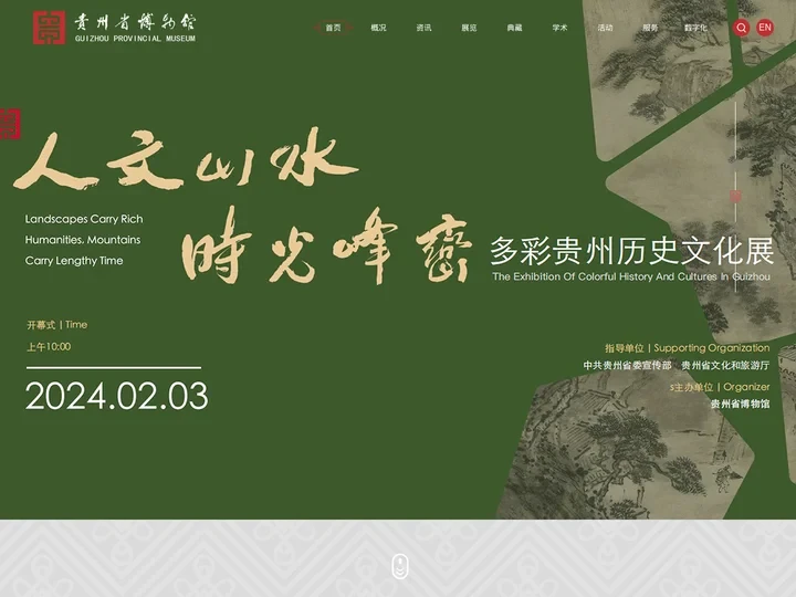 贵州省博物馆