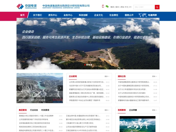中国电建西北院