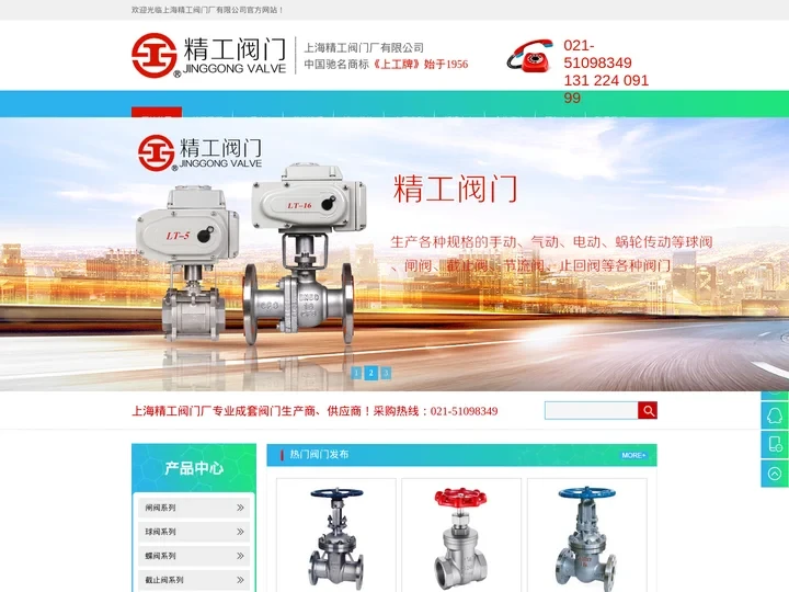 上海精工阀门厂有限公司【官网】