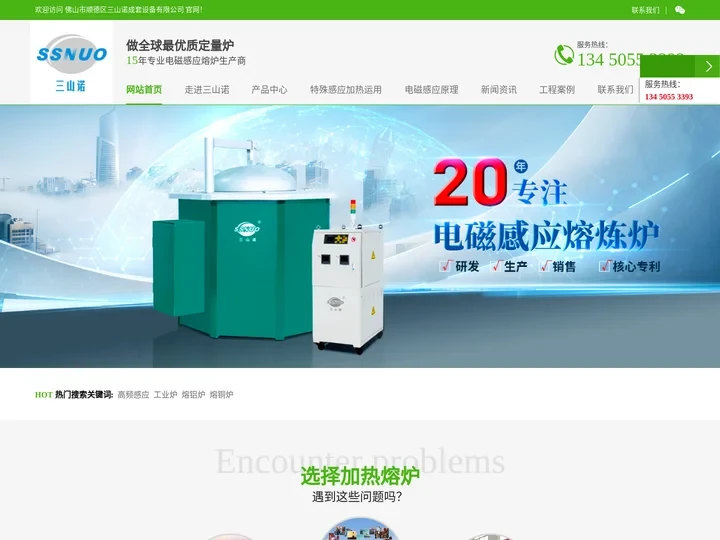 铝合金定量炉,铝合金熔化炉,佛山市顺德区三山诺成套设备有限公司单位门户网站