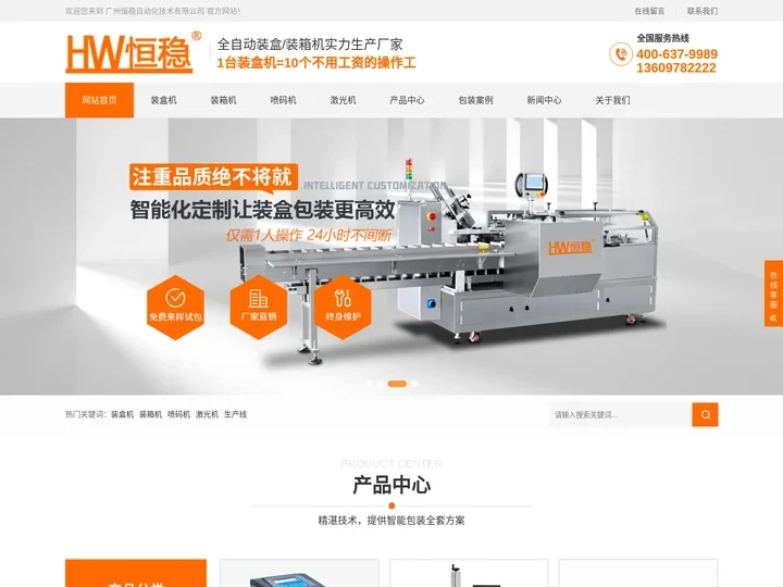 广州装盒机,广州装箱机,广州喷码机-厂家直供-恒稳自动化技术有限公司