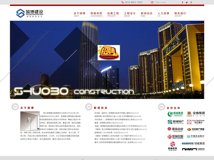浙江硕博建设有限责任公司