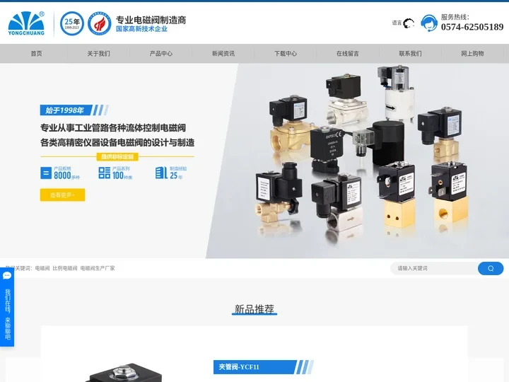 电磁阀_比例电磁阀_电磁阀生产厂家-余姚市永创电磁阀有限公司