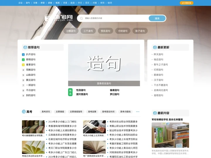 造句大全|组词造句|成语造句|在线造句-造句网