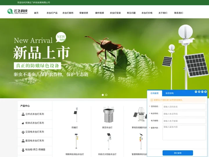 云飞科技_专业频振式太阳能杀虫灯厂家_杀虫灯项目供货商