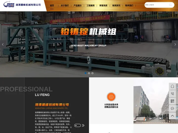铸锭机_圆盘铸锭机_铝锭铸造机-湘潭麓峰机械有限公司