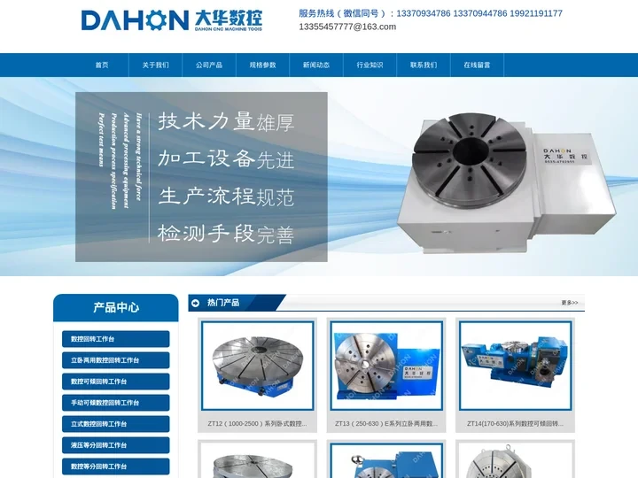 数控分度盘厂家_数控等分回转工作台_精密齿盘转台_第四轴_第五轴_端齿盘_烟台大华数控机床附件有限公司