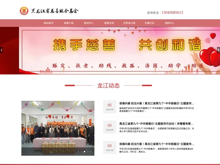 黑龙江省慈善联合总会