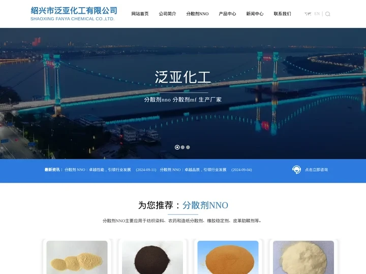 分散剂NNO生产厂家-分散剂MF-绍兴市泛亚化工有限公司