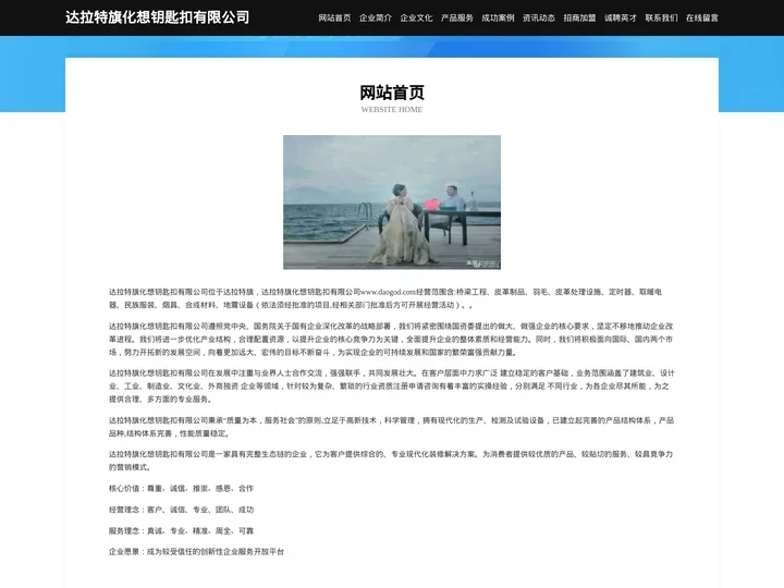 达拉特旗化想钥匙扣有限公司