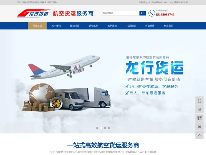 济南航空货运_济南航空快递_济南航空物流_济南机场货运-济南龙行货运代理有限公司