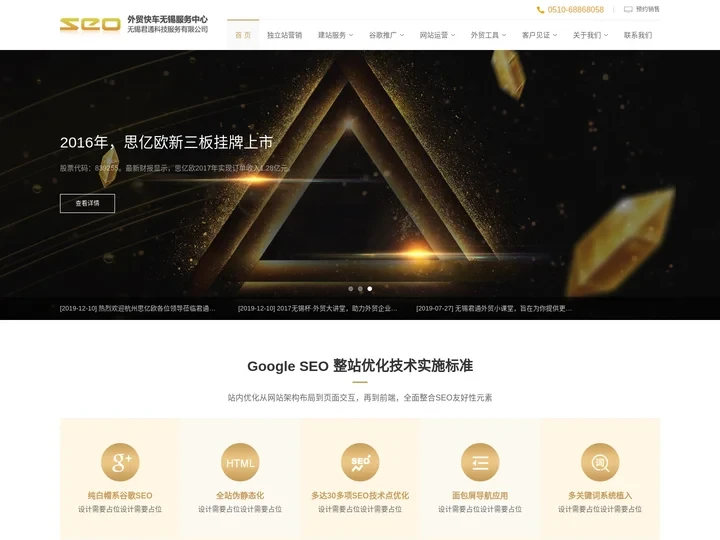 谷歌优化|外贸推广|谷歌推广|Google多语种外贸独立站营销