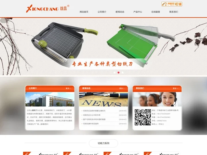 裁纸刀-裁纸刀生产厂家_宁波雄昌文具有限公司