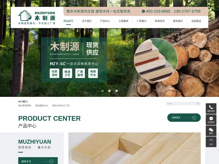 重庆建筑模板_建筑木方_重庆木材加工厂家-重庆木制源供应链管理有限公司