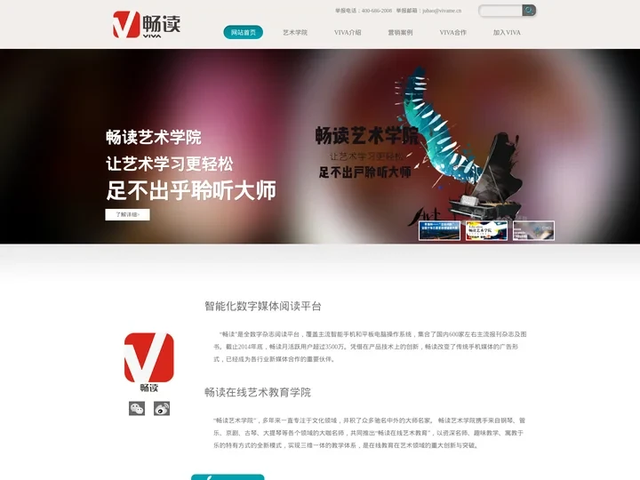 VIVA畅读新媒体,畅读,畅读艺术,艺术学院,畅读艺术学院,畅读在线艺术教育学院